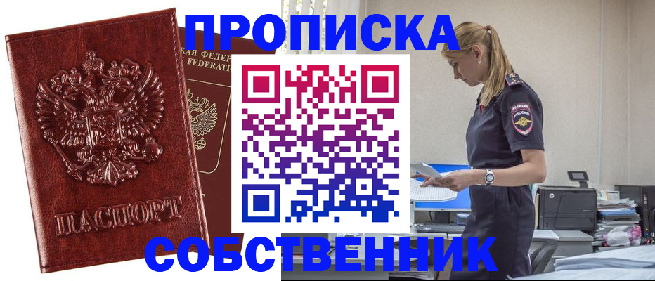прописка штамп в Ливны