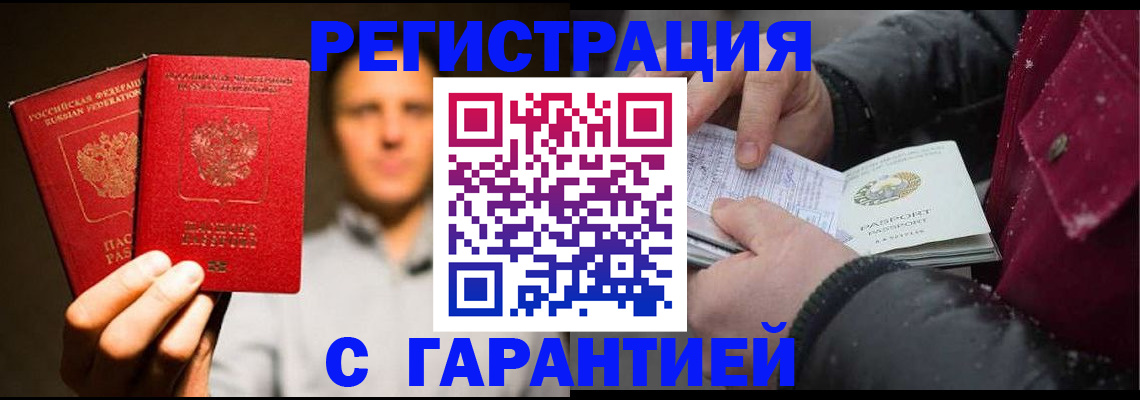 временная регистрация для всех в Ливны