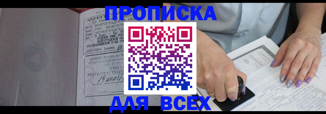 прописка ребенка в Ливны