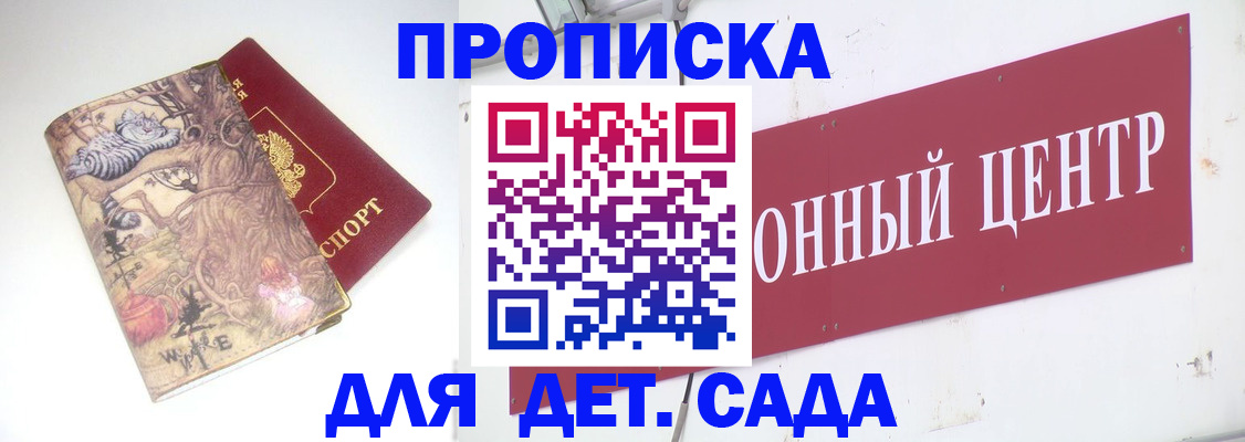 прописка штамп в Ливны