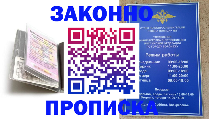 прописка регистрация в Ливны