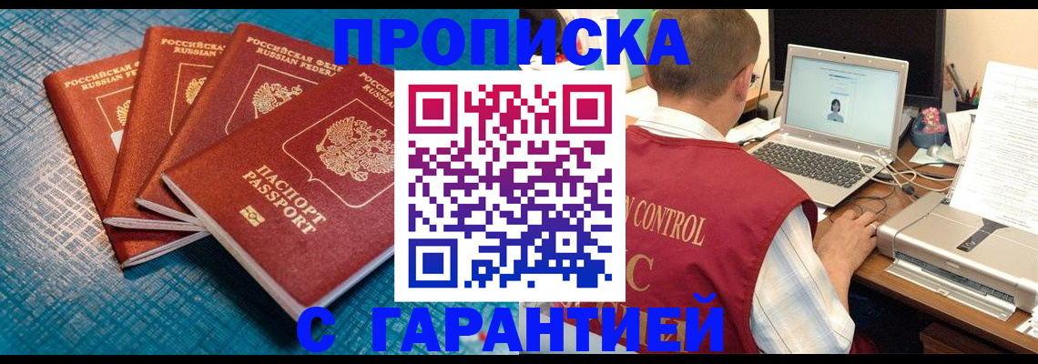 прописка паспорт в Ливны